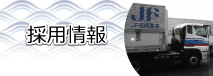 求人案内